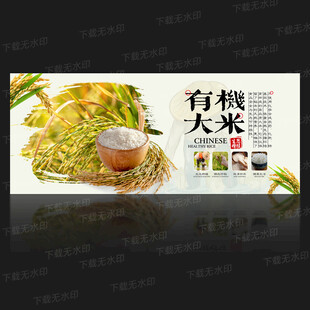 大米