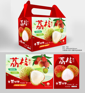 荔枝包装盒