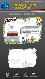 西游记读书卡手抄报小报