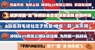 篮球运动横幅
