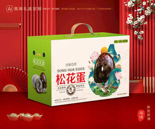 松花蛋包装 皮蛋礼盒