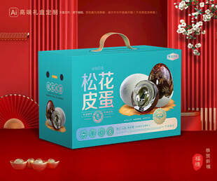 松花蛋包装 皮蛋礼盒