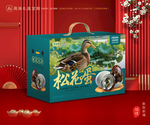 松花蛋包装 皮蛋礼盒