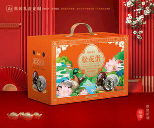 松花蛋包装 皮蛋礼盒
