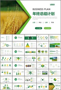 绿色农业产业ppt模板