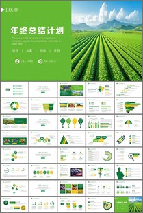 绿色农业产业ppt模板