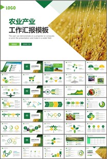 绿色农业产业ppt模板