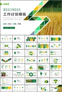 绿色农业产业ppt模板