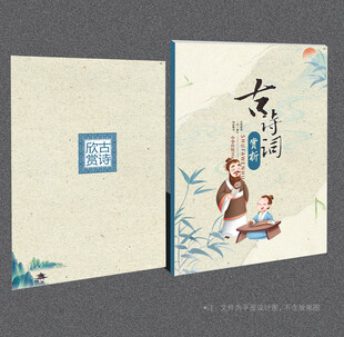 古诗词封面