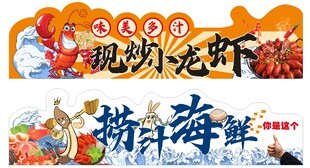 小龙虾捞汁海鲜异形灯箱发光字设