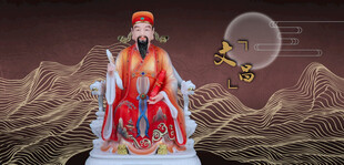 文昌帝君文昌
