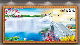 流水生财壁画
