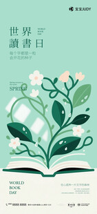 世界读书日
