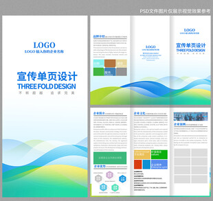 蓝绿宣传三折页