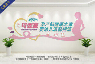 月子中心文化墙