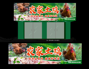 土鸡店招牌