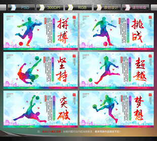 足球海报