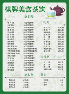 美食茶水单