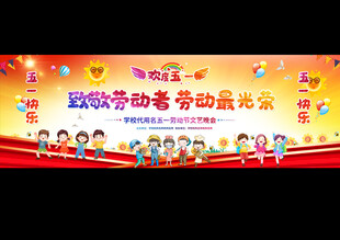 幼儿园小学五一活动背景