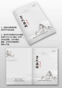黑白水墨古风中国风图册画册封面