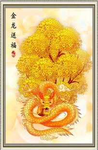 金龙送福