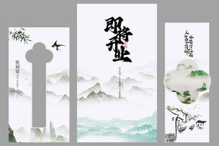 即将开业签到处活动简约美陈