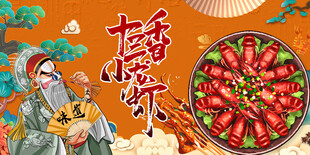 十三香小龙虾背景墙