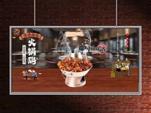 火锅鸡