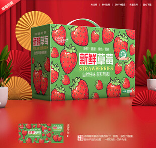草莓包装