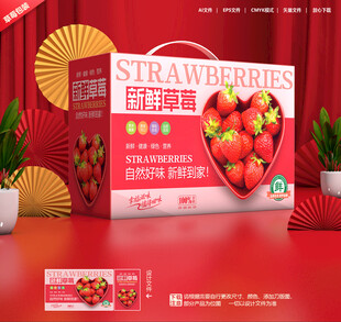 草莓包装