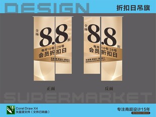 超市吊旗 生鲜活动