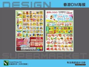 超市海报 春游踏青超低价