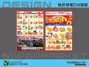 超市海报 低价出击