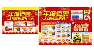 年终钜惠 药店彩页