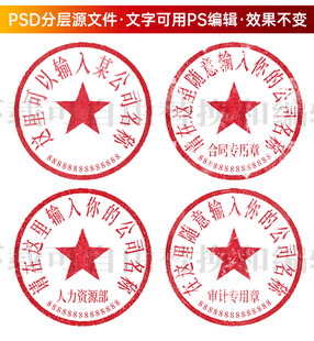 公章 印章模板 电子章