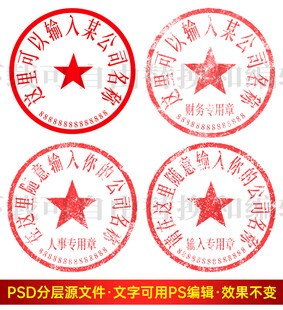 印章公章电子章