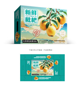 枇杷包装