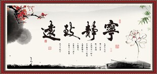 宁静致远