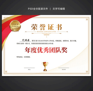 荣誉证书