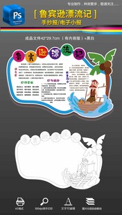 鲁宾逊漂流记读书卡