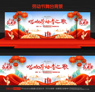 劳动节背景