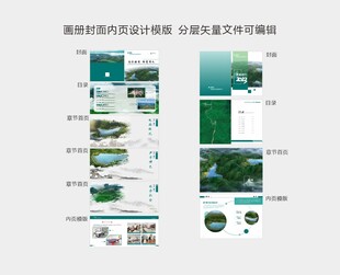 绿色电网画册设计模版