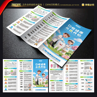 口腔健康三折页