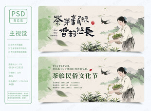 茶文化活动背景