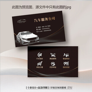 汽车维修4S店汽车代驾汽车名片