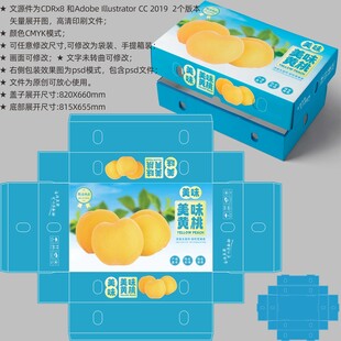 黄桃包装 油桃礼盒