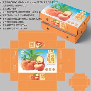 桃子礼盒 蟠桃包装