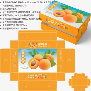 杏子包装 水果盒子