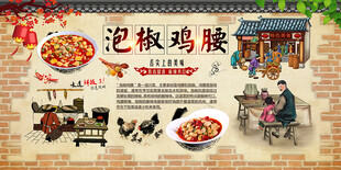 泡椒鸡腰背景墙