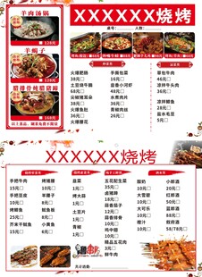 烧烤店餐馆菜单